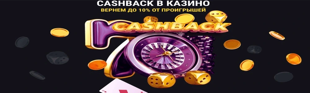 Баннер кэшбэк